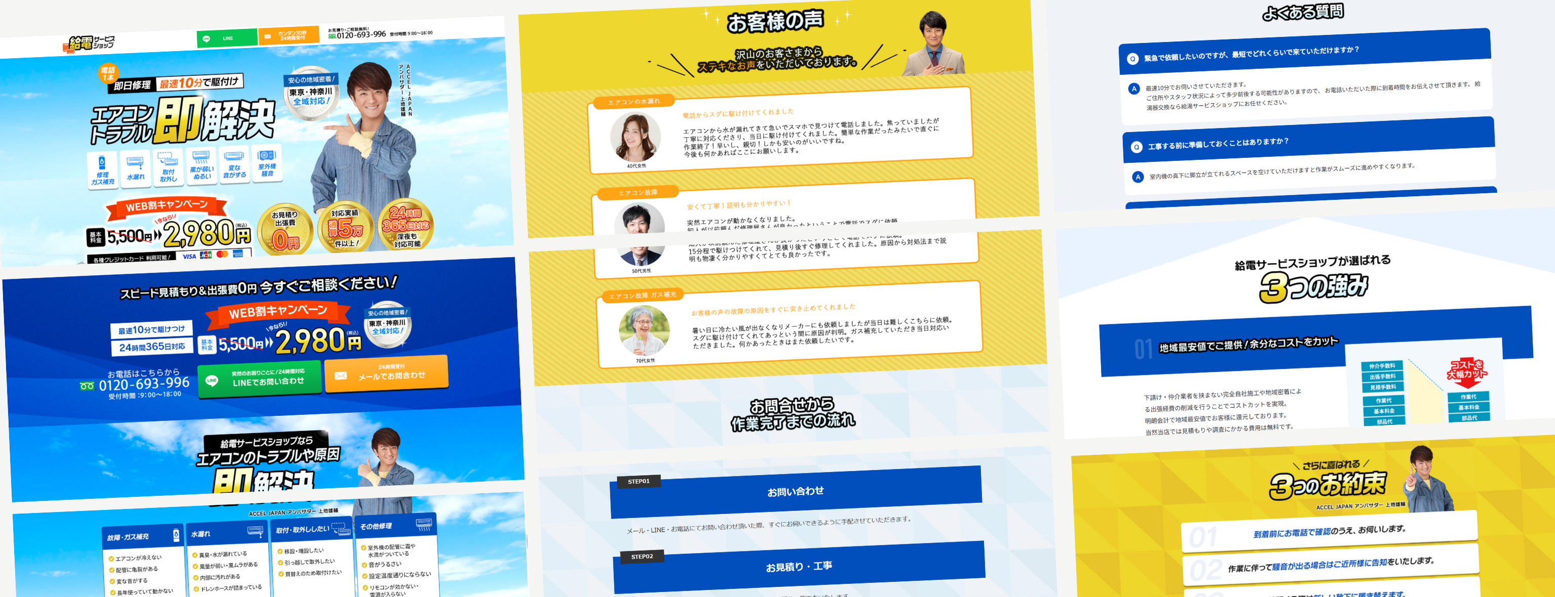 給電サービスショップの制作画像