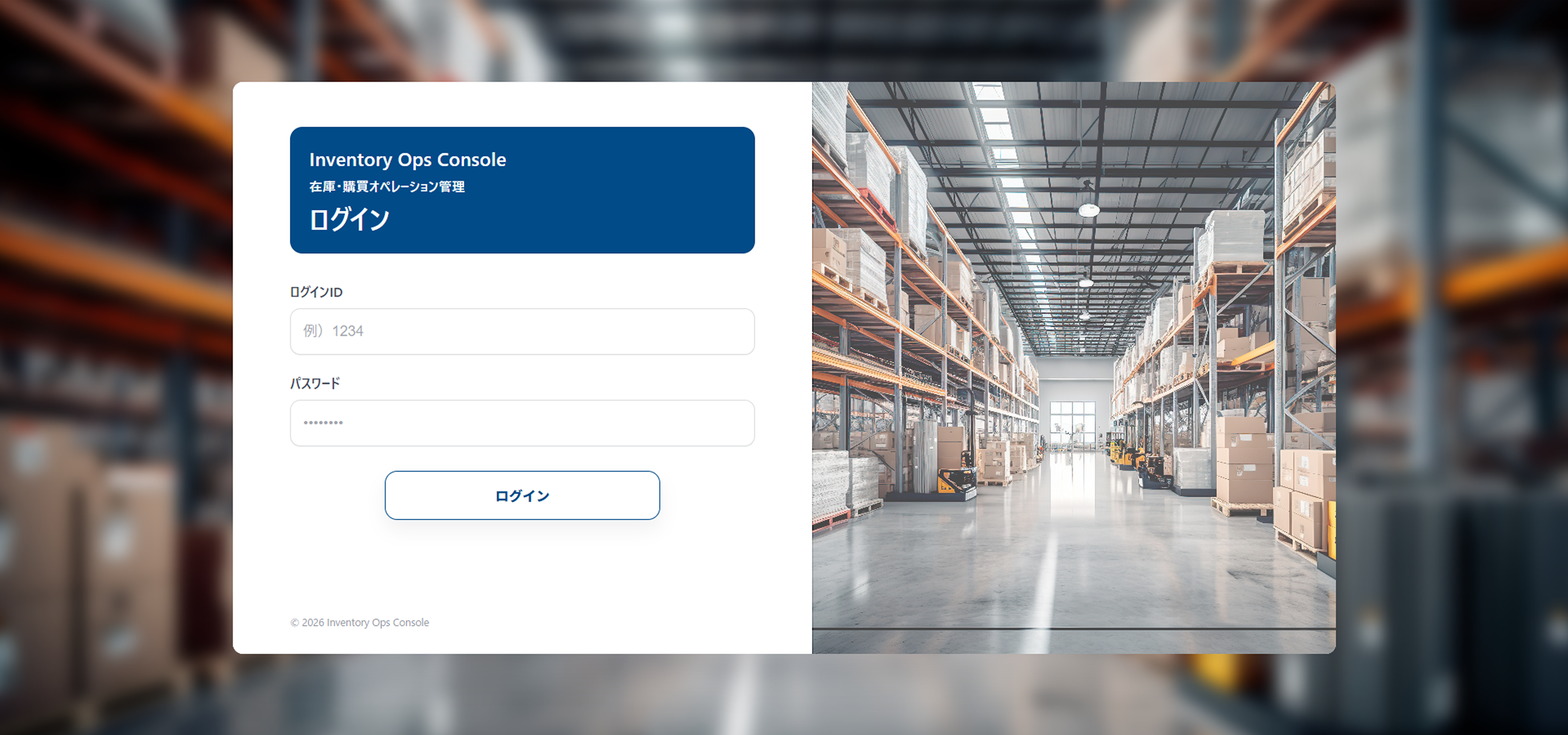 物流管理システムのUIUX設計のログインページ画像