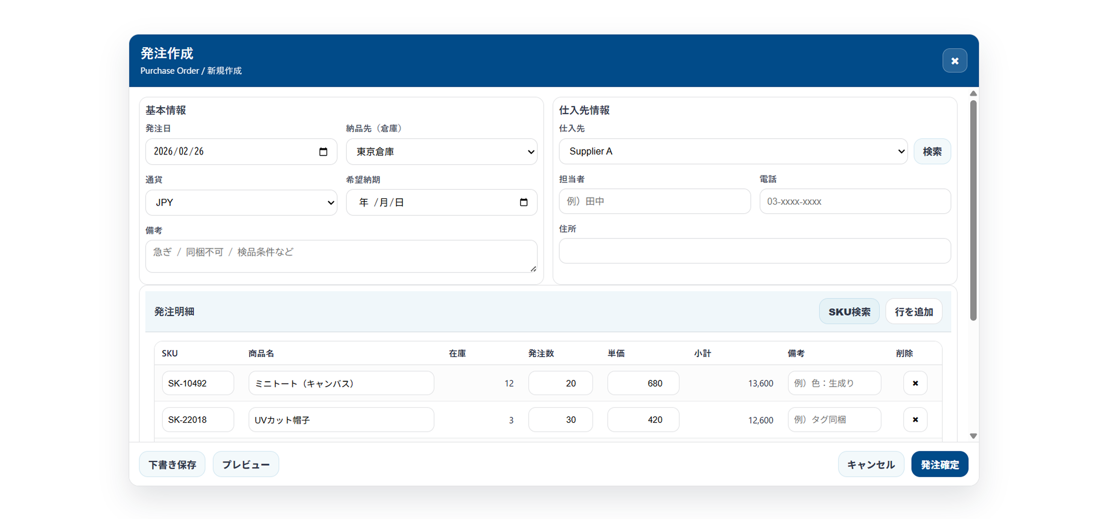 物流管理システムのUIUX設計の入力ページ画像