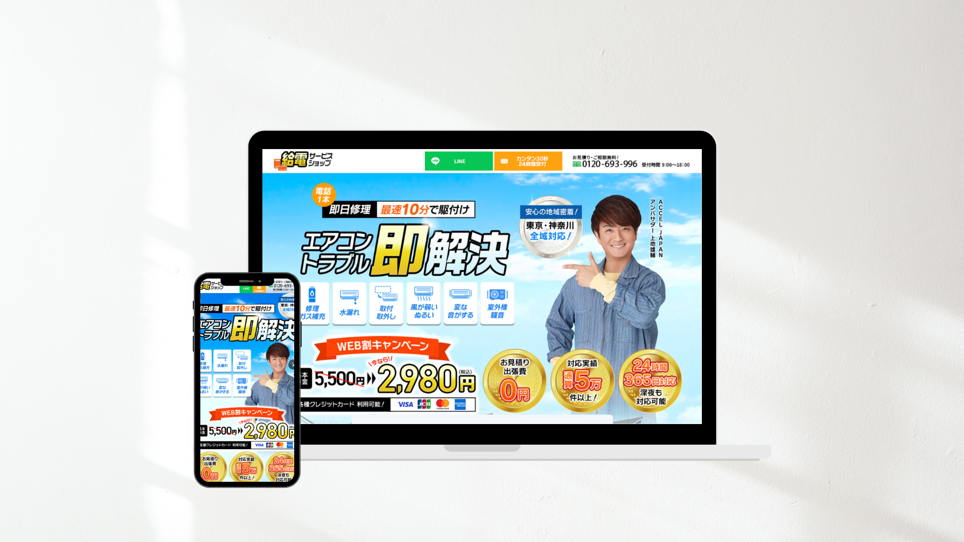 給電サービスショップのLP画像