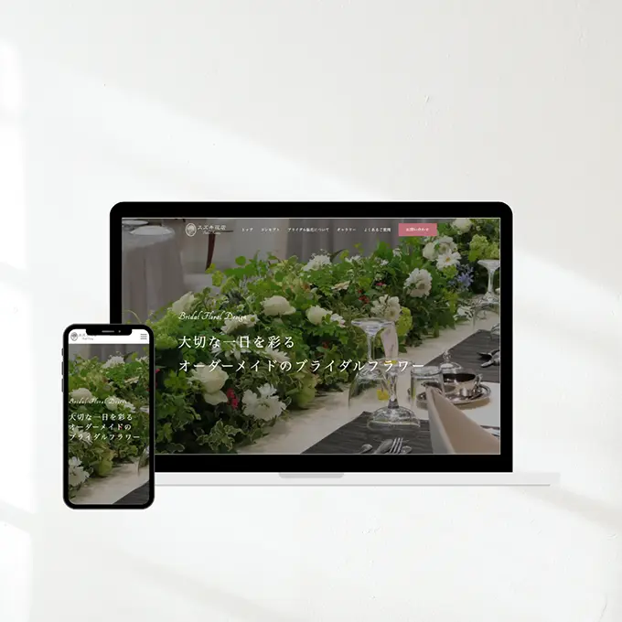 スズキ花展ブライダルサイト
