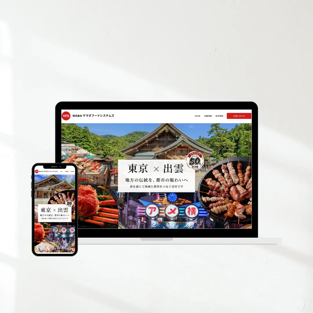 山田フードシステムズのサイト画像
