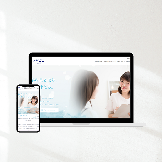 ドライヘッドスパサロンmyuのサイトリニューアル画像