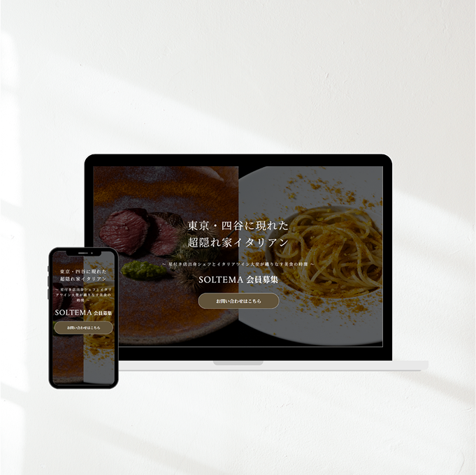 SOLTEMA　イタリアンレストランLPのサイトリニューアル画像